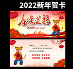 虎年新年贺卡