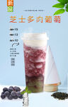 芝士多肉葡萄 