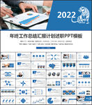 蓝色工作完成情况汇报PPT