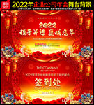 2022年会
