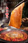 大刀腰片海报