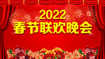 春节联欢晚会红色背景
