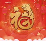 虎年福字 