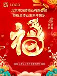 虎年福字