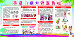 手足口病知识宣传