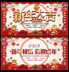 2022虎年新春晚会背景