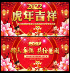2022虎年新春