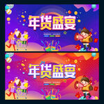 年货盛宴