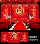 中式龙凤大红金色婚礼舞台背景