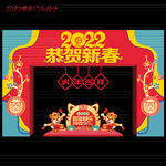 2022虎年门头
