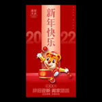 2022新年快乐