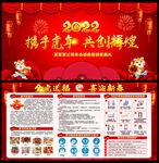 2022年春节宣传栏