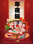 2022年夜饭