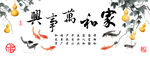 家和万事兴 