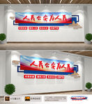 人民公安为人民