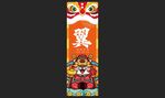 如虎添翼-翼