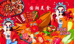 国潮美食