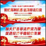 打击非法集资
