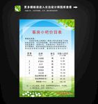 客房小吧价目表