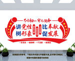 讲党性 比奉献 树形象 促发展