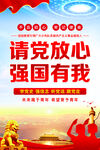 请党放心 强国有我
