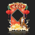 虎年拍照框
