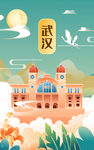 武汉国潮插画建筑