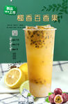 椰香百香果  