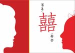 囍婚庆背景