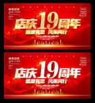 19周年