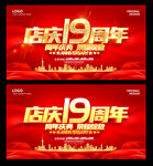 19周年