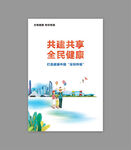 全民健康