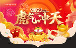 虎气冲天 挂旗 吊旗