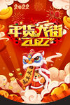 年货 吊旗 