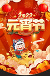 元宵节 吊旗