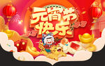 元宵节 挂旗 吊旗