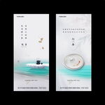 处暑微信蓝调海报水墨地产