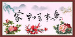 家和万事兴