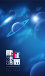 星空宇宙主视觉
