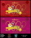 2022虎年