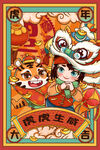 虎年插画新年吉祥海报