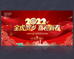 新年晚会