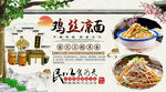 鸡丝凉面背景墙