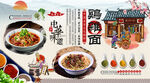 鸡杂面背景墙