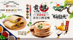 煎饼背景墙
