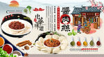 酱肉丝背景墙