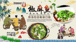 椒麻鱼背景墙