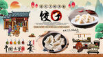 饺子背景墙