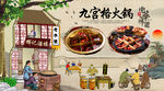 九宫格火锅背景墙