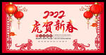 2022虎贺新春